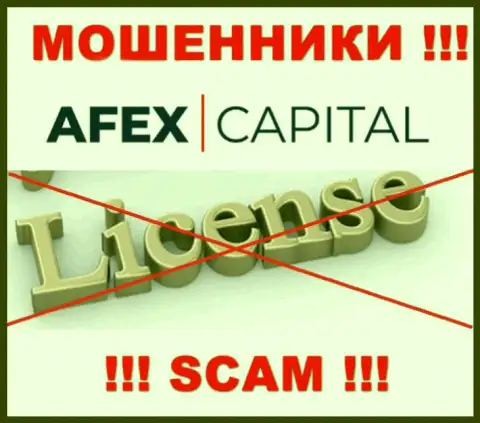 AfexCapital не смогли оформить лицензию, да и не нужна она указанным мошенникам