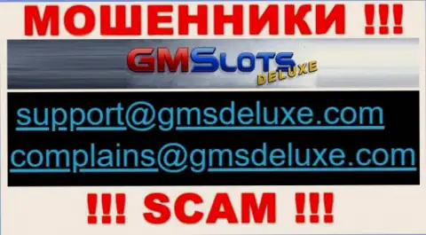 Мошенники GMS Deluxe представили вот этот электронный адрес на своем информационном сервисе