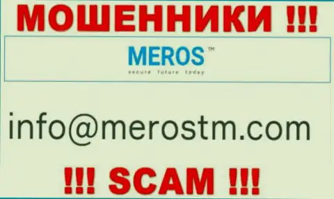 Е-мейл интернет-лохотронщиков MerosTM