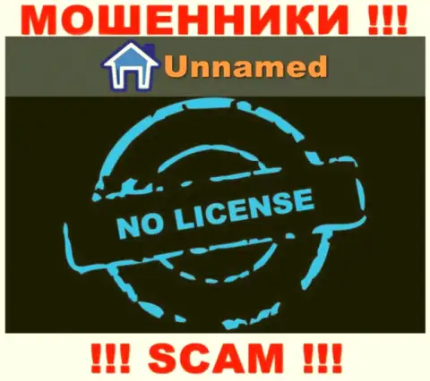 Мошенники Unnamed промышляют незаконно, потому что не имеют лицензии !!!