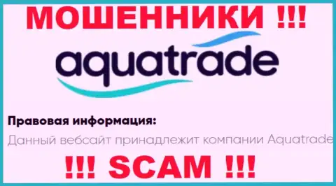 AquaTrade - эта организация управляет жуликами AquaTrade