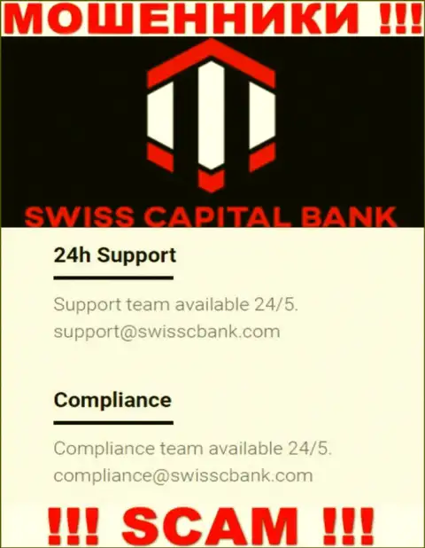 В разделе контактной информации махинаторов Swiss Capital Bank, предложен именно этот адрес электронной почты для связи