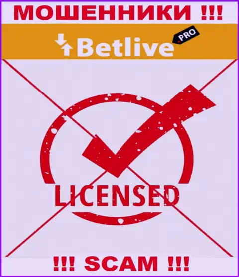 Отсутствие лицензии у конторы BetLive свидетельствует только лишь об одном - это циничные мошенники