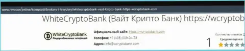 WCryptoBank Com дурачат и денежные средства своим клиентам выводить отказываются - обзор мошеннических комбинаций компании