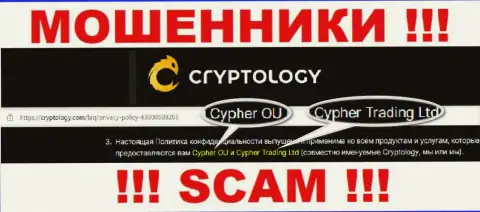 Cypher Trading Ltd - это юр. лицо internet аферистов Криптолоджи
