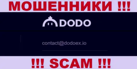 Мошенники Dodo Ex показали этот е-майл на своем ресурсе