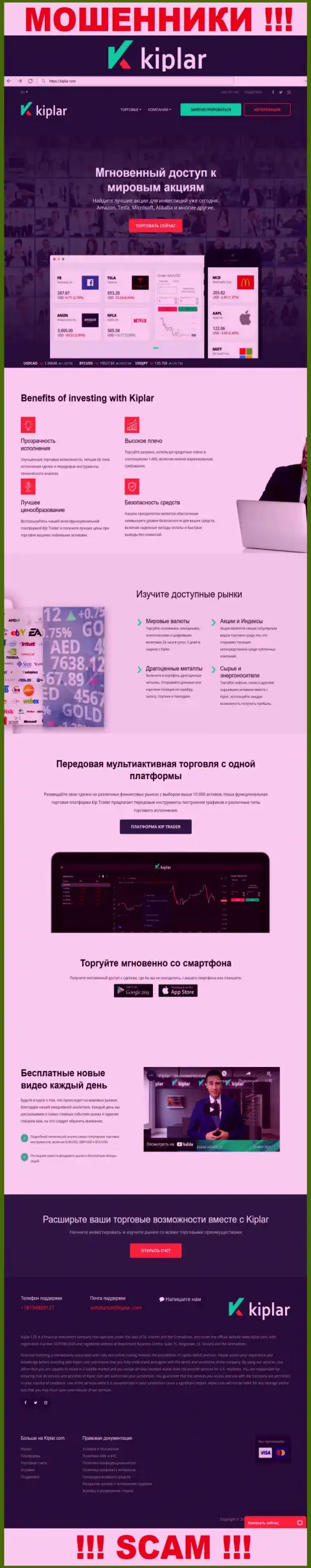 Киплар Ком - это официальный веб-портал интернет-воров Kiplar