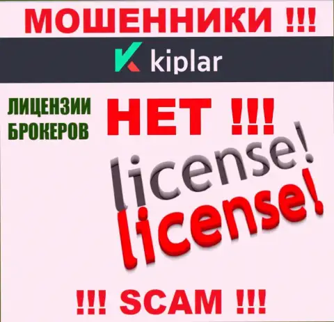 Киплар действуют нелегально - у данных мошенников нет лицензии !!! БУДЬТЕ ОЧЕНЬ БДИТЕЛЬНЫ !!!