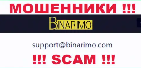 На адрес электронного ящика, размещенный на web-сервисе разводил Бинаримо Ком, писать опасно - это АФЕРИСТЫ !!!