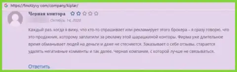 Контора Киплар Ком - это МОШЕННИКИ !!! Автор отзыва из первых рук никак не может забрать свои средства