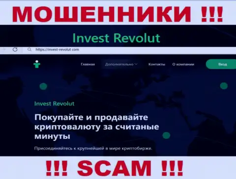 Invest-Revolut Com - это настоящие internet-кидалы, вид деятельности которых - Крипто трейдинг