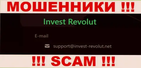 Установить контакт с интернет-аферистами Invest Revolut сможете по этому е-мейл (инфа взята с их веб-сервиса)