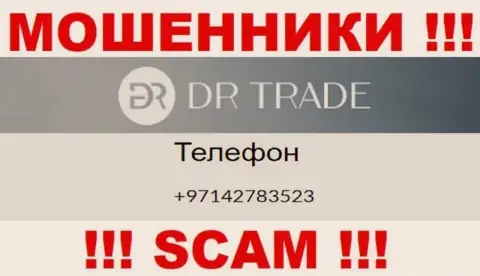 У DR Trade далеко не один телефонный номер, с какого будут названивать неизвестно, будьте крайне осторожны