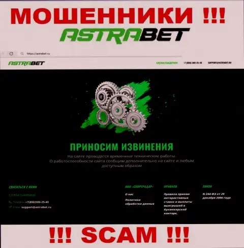 AstraBet Ru - это интернет-сервис организации Астра Бет, обычная страница аферистов