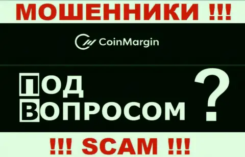 По какому именно адресу зарегистрирована компания Coin Margin ничего неизвестно - ВОРЫ !!!