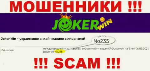 Приведенная лицензия на сайте Joker Win, никак не мешает им красть финансовые вложения доверчивых людей - это МОШЕННИКИ !