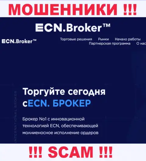 Брокер - это то на чем, будто бы, профилируются internet мошенники ECN Broker