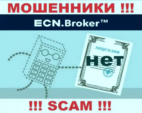 Ни на сайте ECN Broker, ни в интернете, информации о лицензии на осуществление деятельности данной организации НЕТ