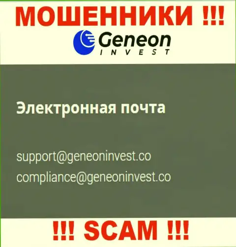 Не нужно контактировать с компанией GeneonInvest, даже через их адрес электронного ящика - это матерые интернет-ворюги !