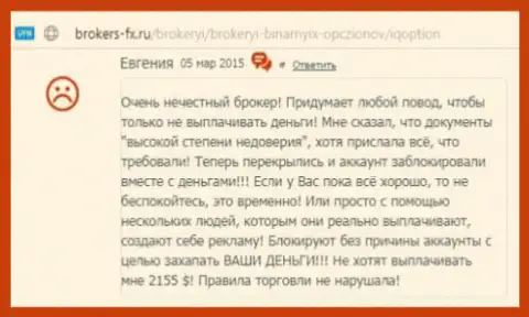Евгения приходится создателем предоставленного отзыва, оценка перепечатана с веб-портала о трейдинге brokers-fx ru