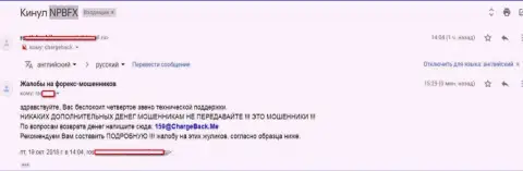 NPBFX Com грабят своих forex трейдеров - ФОРЕКС КУХНЯ !!!