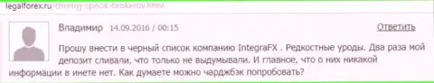 Форекс игроку в Интегра ФХ на сегодняшний день два раза блокировали вложения - ЖУЛИКИ !!!