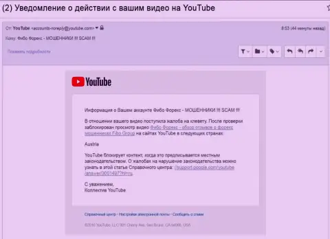 Fibo Forex довели до блокировки видеороликов с отзывами об их нечистоплотной форекс компании в Австрии - МОШЕННИКИ !!!