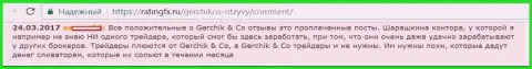 Не стоит верить лестным отзывам об Gerchik and Co - это купленные посты, высказывание forex трейдера