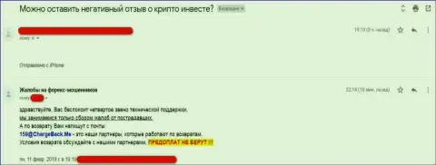 Заявление на мошенников дилинговой компании КрипИнвест Ру - крадут депозиты