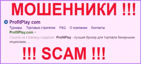 ProfitPlay - это ВОРЫ !!! SCAM !!!