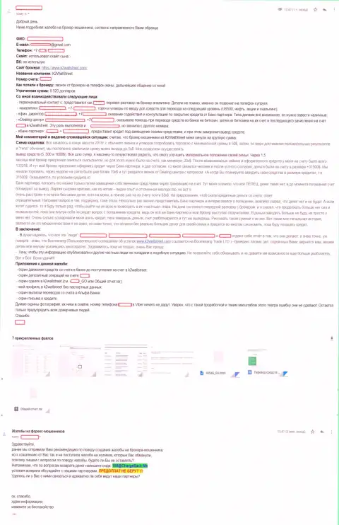 Составитель отзыва детально изложил модель мошеннических действий форекс дилинговой компании К2ВеллСтрит Ком - SCAM !!!