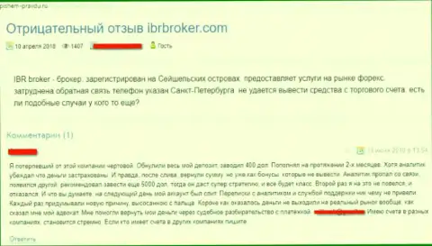 Гневный отзыв об ФОРЕКС брокерской компании IBRBroker Com - это ШУЛЕРА !!! Воруют средства