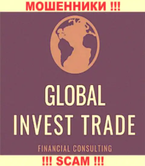 Global Invest Trade - это МАХИНАТОРЫ !!! SCAM !!!
