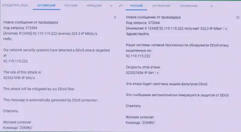 Письмо от хостера, обслуживающего web-портал FxPro-Obman Com о выполнении DDos атак на интернет-ресурс