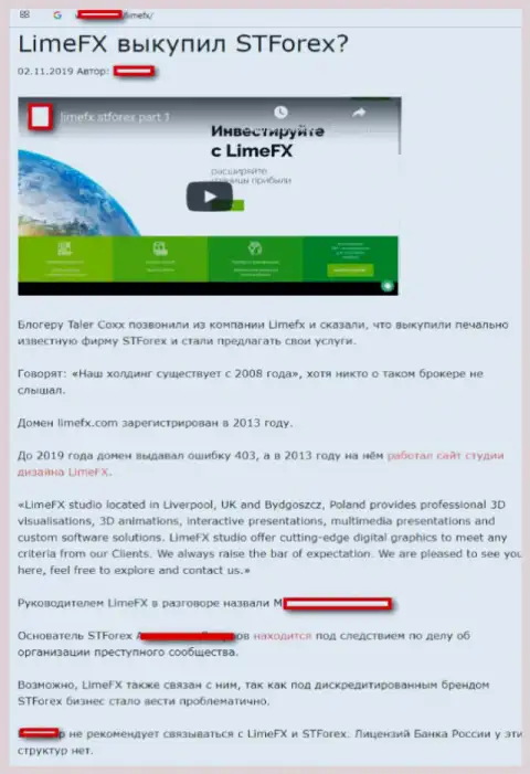 Статья о лохотроне LimeFX Com (X Critical), которую мы обнаружили на полях всемирной интернет сети