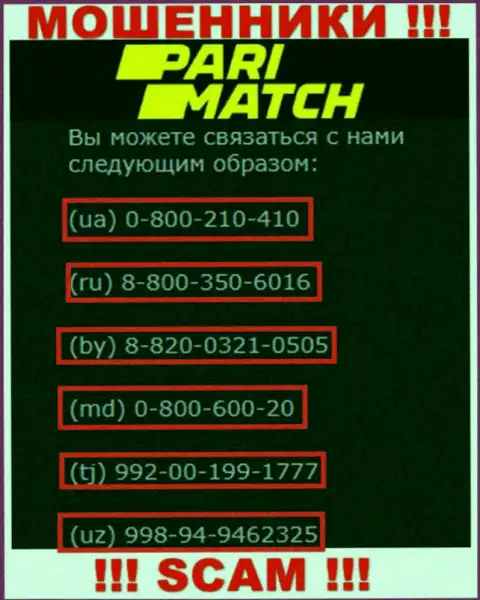 Запишите в черный список номера телефонов ПариМатч Ком - это МОШЕННИКИ !!!
