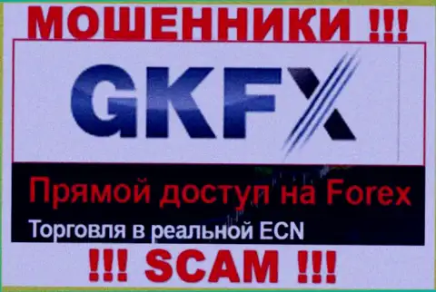 Опасно работать с GKFXECN Com их работа в сфере ФОРЕКС - неправомерна