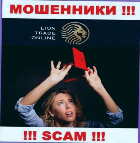 Помните, что работа с брокерской организацией LionTradeOnline Ltd крайне опасная, ограбят и не успеете опомниться