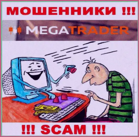 Mega Trader - это развод, не ведитесь на то, что сможете хорошо подзаработать, перечислив дополнительные средства