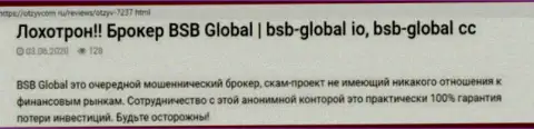 Объективный отзыв доверчивого клиента, у которого internet-мошенники из конторы BSB Global слили все его деньги