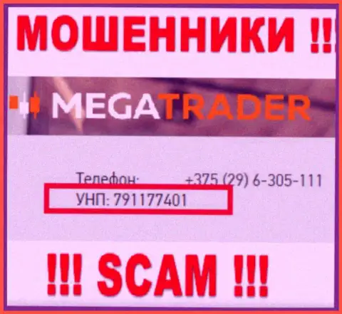 791177401 это рег. номер MegaTrader, который предоставлен на официальном web-ресурсе компании