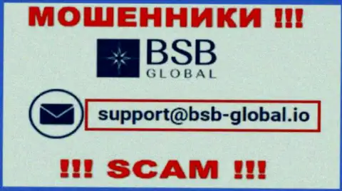 Советуем не общаться с интернет-мошенниками БСБ-Глобал Ио, даже через их адрес электронного ящика - обманщики