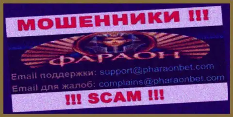 По любым вопросам к internet мошенникам Casino-Faraon Com, пишите им на е-майл