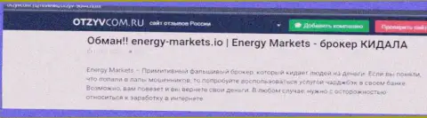 Разбор махинаций конторы EnergyMarkets - надувают цинично (обзор)