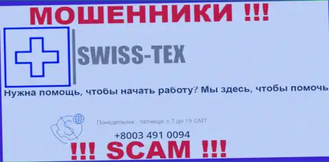 Для облапошивания доверчивых людей у internet-ворюг Swiss Tex в запасе имеется не один телефонный номер