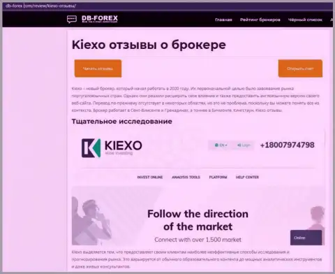 Обзорная статья об Форекс брокерской компании Kiexo Com на веб-сайте дб-форекс ком
