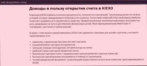 Обзорная статья на сайте malo-deneg ru о Форекс-дилере Киехо Ком