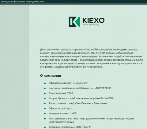 Материал о форекс брокерской организации Киехо расположен на информационном ресурсе финансыинвест ком
