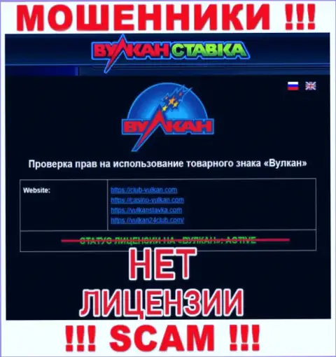 Vulkan Stavka - это РАЗВОДИЛЫ !!! Не имеют разрешение на осуществление деятельности