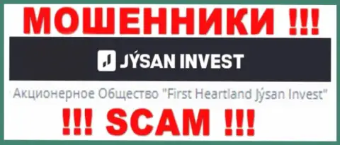 Юридическим лицом, владеющим интернет махинаторами Jysan Invest, является АО Jýsan Invest